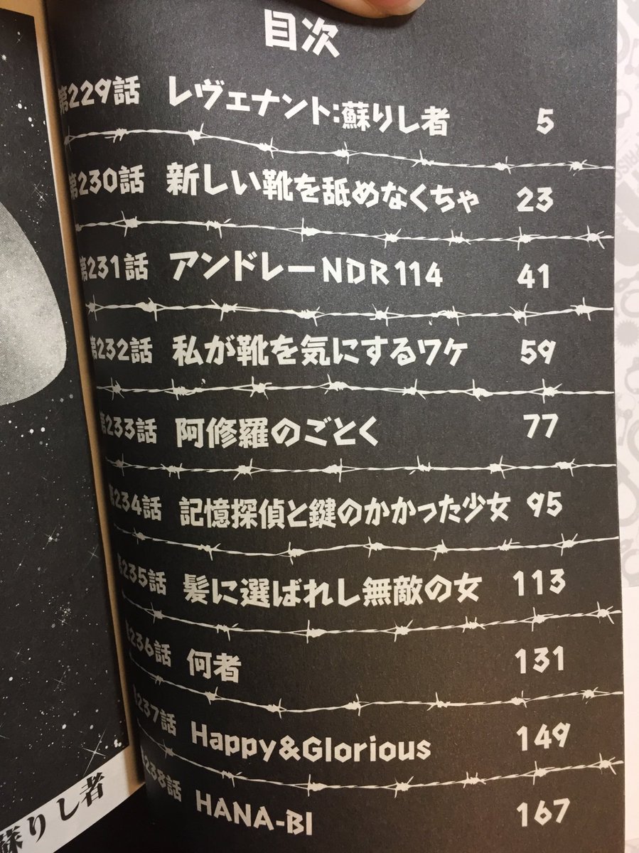 こぜね 今回も監獄学園の目次はキレッキレだぜ