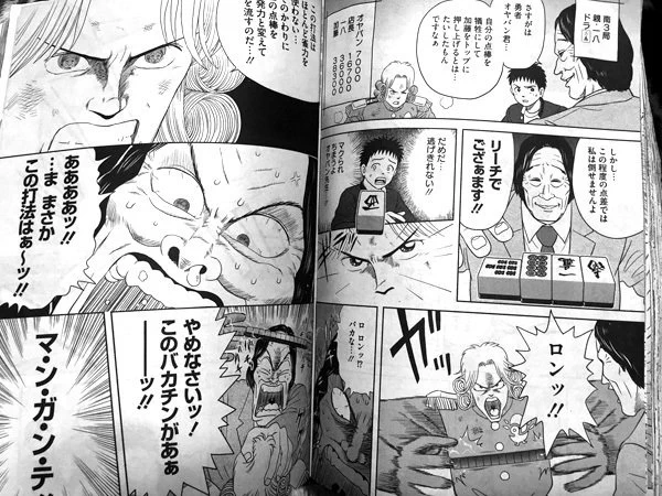 近代麻雀で連載中(代原なのか不定期掲載)の3年B組一八先生ほんと単行本化してほしいが回を重ねるごとに「無理だ…」って気持ちが強くなる 