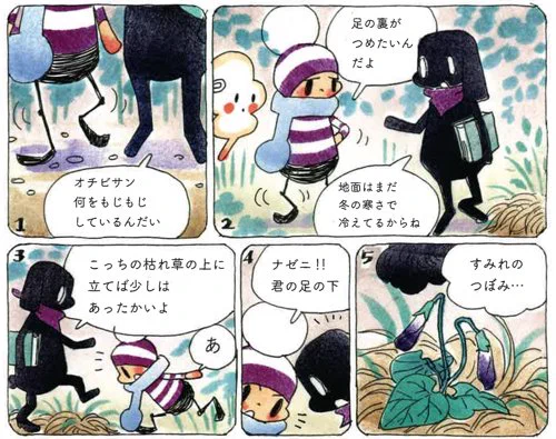 冬の寒さが残る冷たい地面だけれど、枯れ草の上にすみれを見つけたオチビサン。
少しあったかい場所を知っていたのかな。
オチビサン掲載のAERAは3/13発売(スタッフ)
最新製作過程公開中 https://t.co/3ofka9v37a 