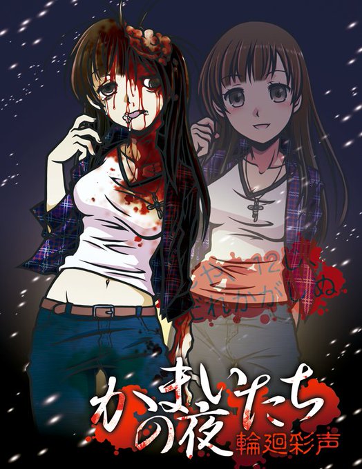 かまいたちの夜のtwitterイラスト検索結果 古い順 かまいたちの夜のtwitterイラスト検索結果 古い順