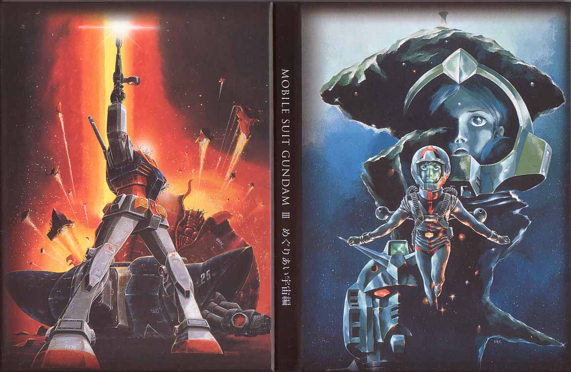 ガンダム映画FINAL記念1982年3月13日 ガンダム映画FINAL記念1982年