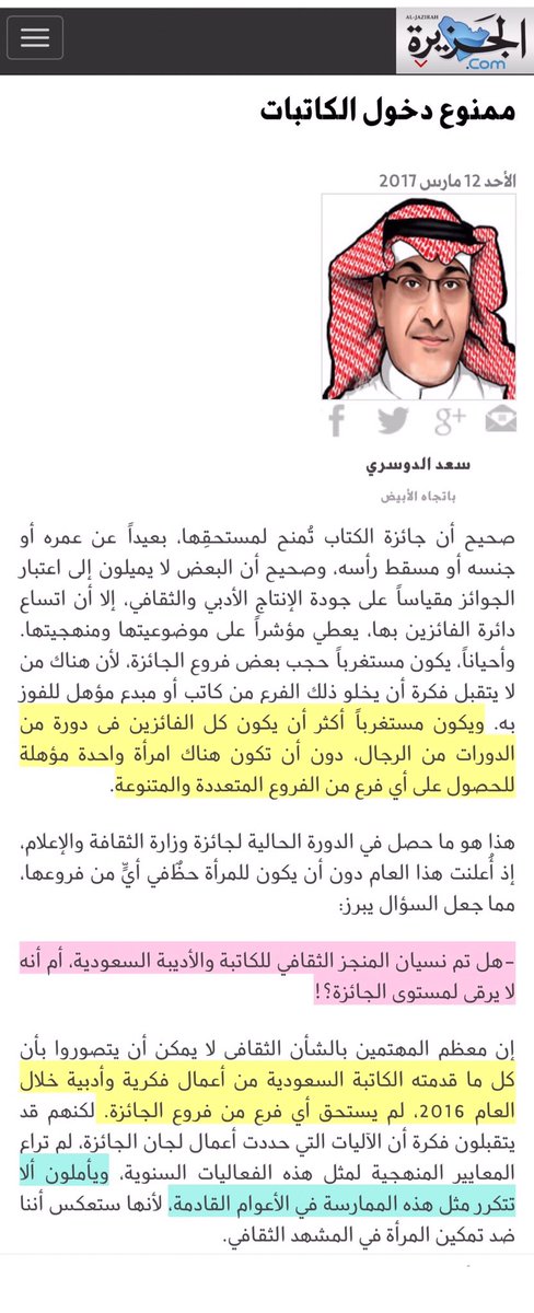 NewsMoci's tweet photo. الكاتب والأديب #سعد_الدوسري ينتقد آلية عمل #جائزة_الكتاب برئاسة #عبدالمحسن_العقيلي باستبعادها جميع الكاتبات لأسباب غير علمية.
@AdelAlToraifi https://t.co/YrB5Y1EauI