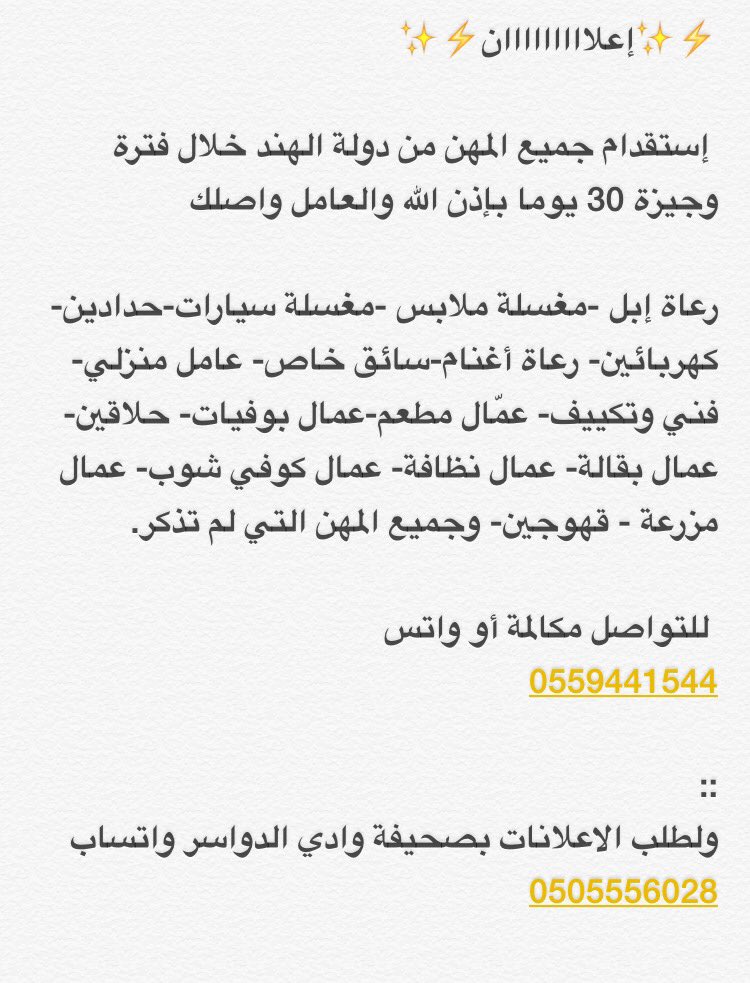 alwadye_ads's tweet photo. #اعلانات #استقدام #عماله #وادي_الدواسر https://t.co/oHNcq3OEXa