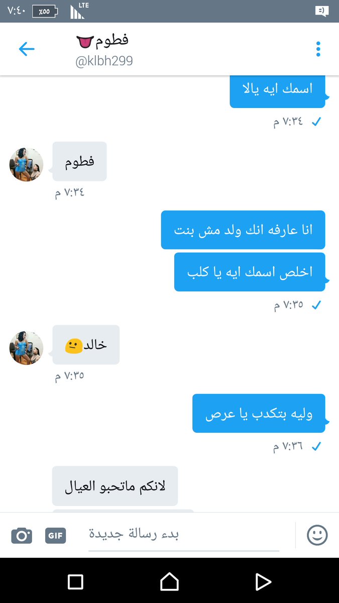 mateb_adel's tweet photo. @klbh299 غير اسمك بقا يا عرص يا خول https://t.co/DWhbRPpwnT