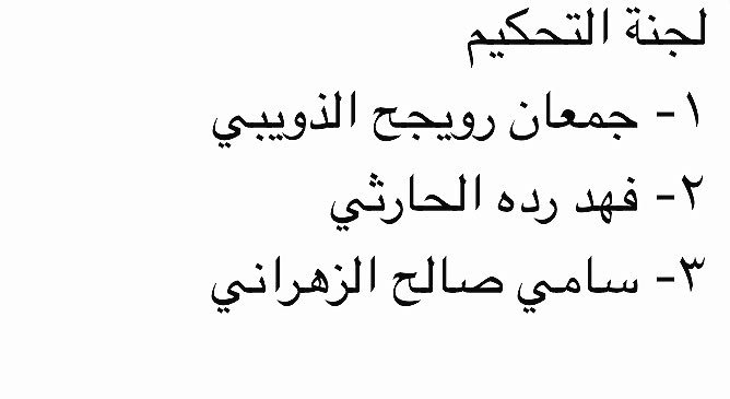 Alnadialmsrahi1's tweet photo. شكر خاص  للجنة التحكيم التي ساهمت في  إنجاح فعاليات العروض المسرحيه القصيره بجامعة الطائف .. https://t.co/Kh7vhxweBH