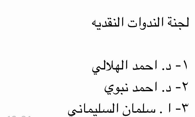 Alnadialmsrahi1's tweet photo. شكر خاص  للجنة الندوات النقديه التي ساهمت في  إنجاح فعاليات العروض المسرحيه القصيره بجامعة الطائف .. https://t.co/KSsqb2VusM