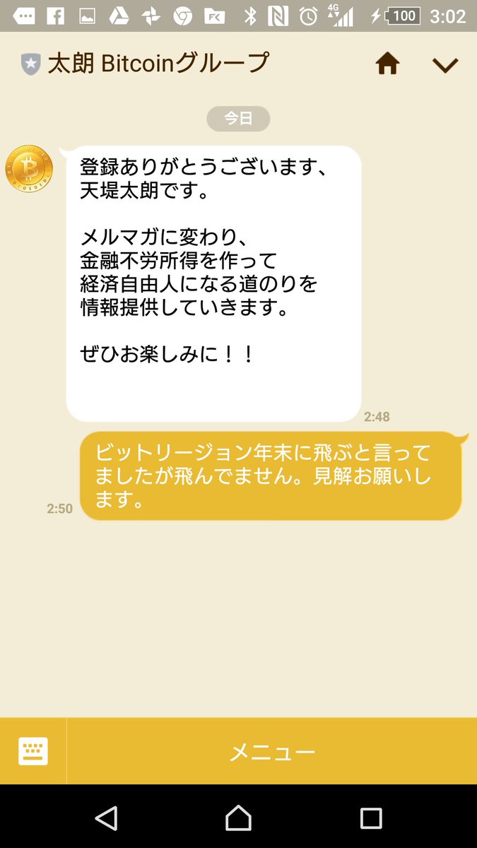 かずあき در توییتر ビットリージョン詐欺師の天堤太郎 鈴木涼介 が暗号通貨のラインアット勧めてきたからとりあえずリージョンについて聞いてみた かずあき در توییتر ビットリージョン詐欺師の天堤太郎 鈴木涼介 が暗号通貨のラインアット勧めてきたからとりあえずリージョンについて聞いてみた