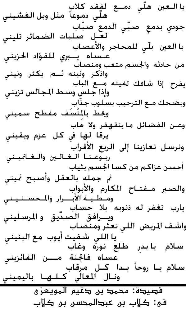 mdm_1212's tweet photo. @ALMOWA3ZAH
@almoazi1
@Alhwimdah
قصيدة للشيخ/ محمد بن دغيم المويعزي في الشيخ/ كلاب بن عبدالمحسن بن كلاب رحمه الله..

https://t.co/ZbmoNrYlLm https://t.co/fGmZyV1QUW