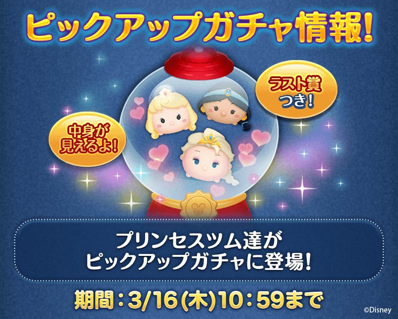 Twitter पर Line ディズニー ツムツム公式 ピックアップガチャに ジャスミン オーロラ姫 エルサ などのプリンセスツム達が登場 この機会にエレガントなプリンセスツム達をget スキルレベルupしちゃおう 今すぐチェック T Co Yufnpyzvcu Twitter पर Line ディズニー ツムツム公式 ピックアップガチャに ジャスミン オーロラ姫 エルサ などのプリンセスツム達が登場 この機会にエレガントなプリンセスツム達をget スキルレベルupしちゃおう 今すぐチェック T Co Yufnpyzvcu