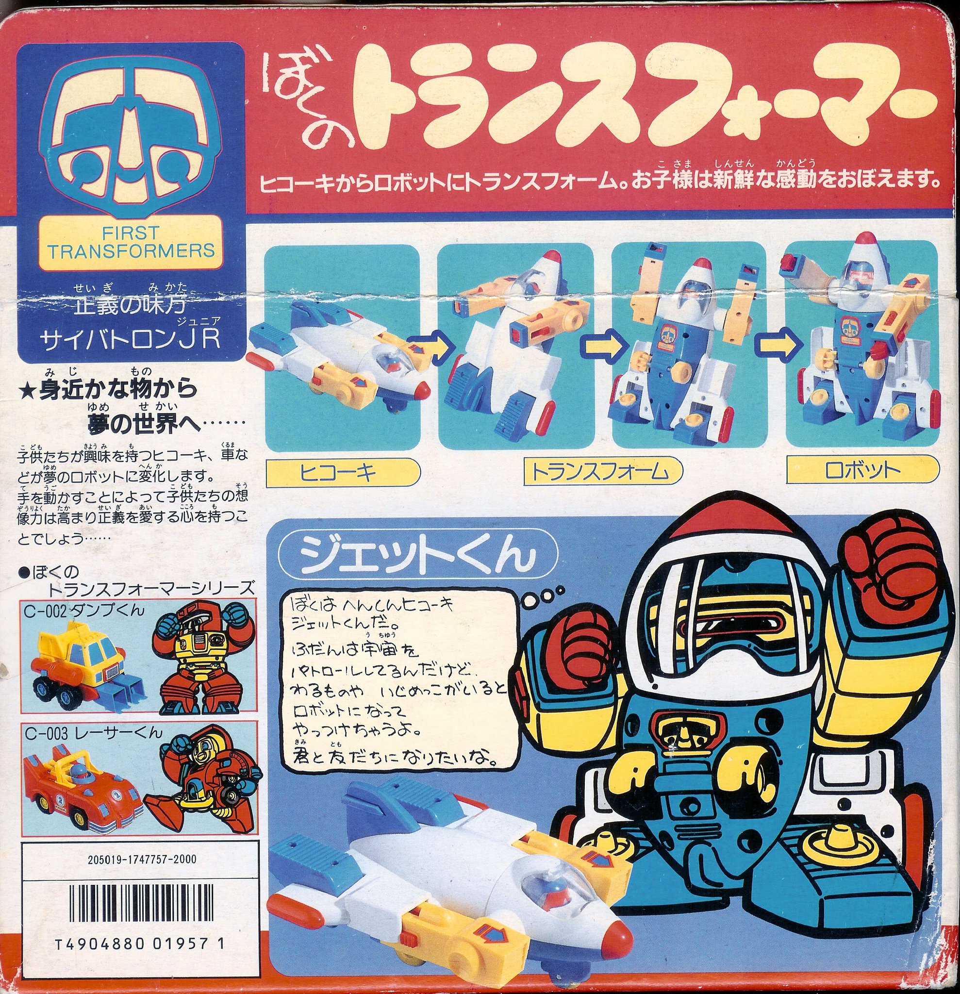 トランスフォーマー　タカラ　博物館　ぼくのトランスフォーマー Transformers Wiki on X: 