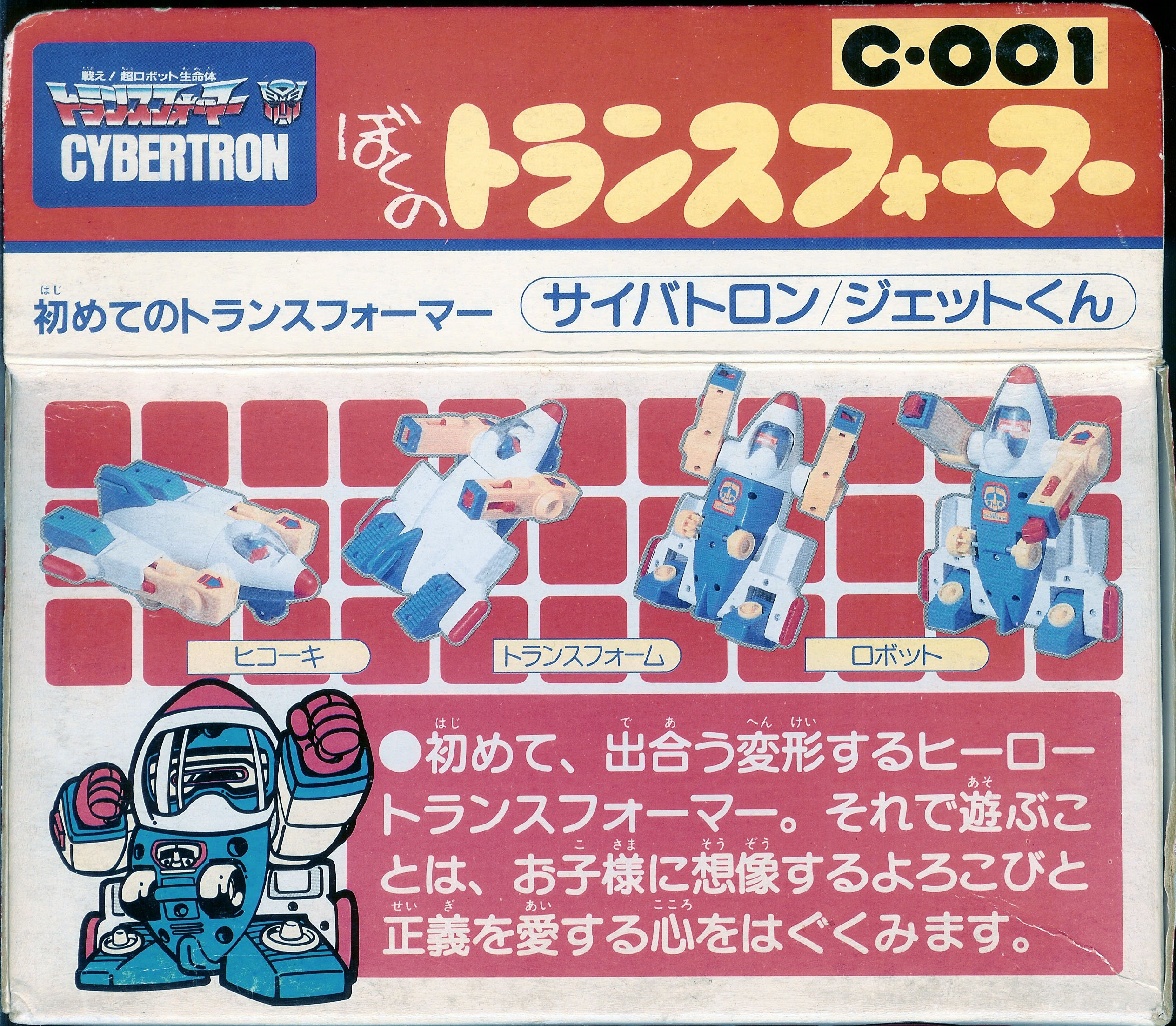トランスフォーマー　タカラ　博物館　ぼくのトランスフォーマー Transformers Wiki on X: 