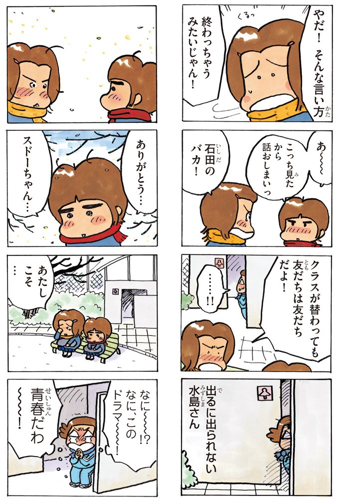 あたしンち けらえいこ公式 もうすぐ終業式 21巻no 31 あたしンち