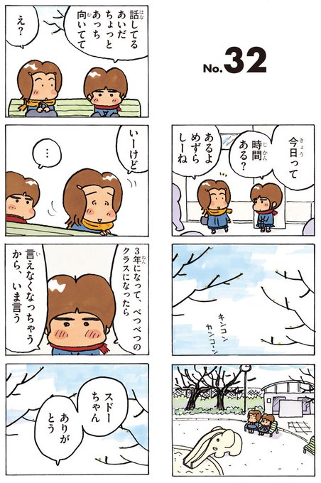 もうすぐ終業式（21巻no.31）#あたしンち 