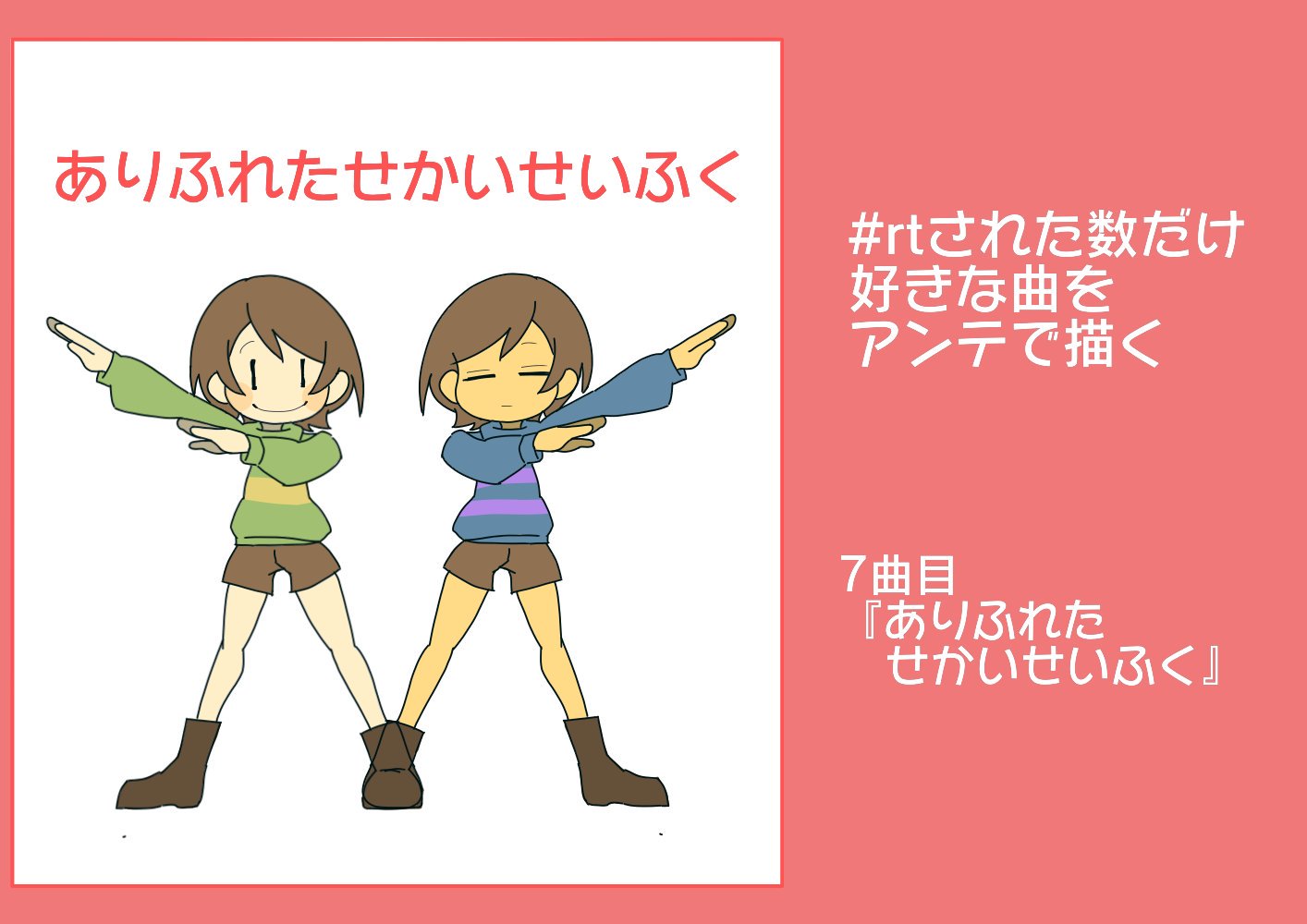 浅葱ちとせ ゲーム垢 7曲目 ありふれたせかいせいふく 明るいのに曲なのに 歌詞の内容は悲しいものってすごく好きなんです