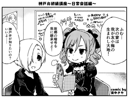 シンステで発行された小梅ちゃん記念合同『BIRTHDAY FESTA』にらんこうめ4コマで参加させていただいてます!委託があるそうなので3月28日のお供にぜひ～
https://t.co/0QRw2RIrYJ 