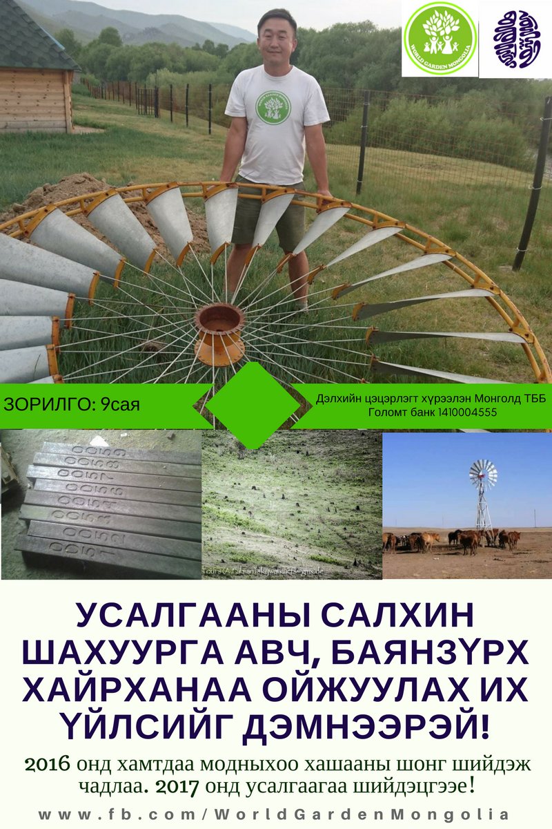 Бидний уух ус Туул голын эх болсон БАЯНЗҮРХ УУЛАА ОЙЖУУЛАХАД ОРУУЛАХ ТАНЫ ОРОЛЦОО! Утаа, ус, цөлжилт г.м олон асуудал ОЙ МОДноос хамаарна