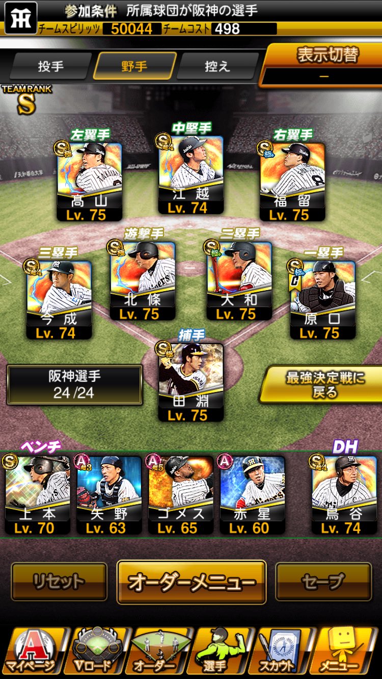 あへ 純v魂 へあ 最強決定戦このオーダーで行きます なんとかチームランクsに間に合いました アイコンが欲しいぞよ プロスピa 最強決定戦 阪神リーグ T Co Rx7dw3et9w Twitter