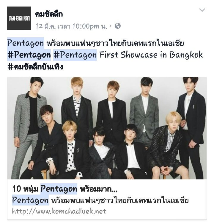 SHINWON1211's tweet photo. เพิ่งเห็นว่าคมชัดลึกกับสยามดาราก็ลงข่าวให้ครับ #PENTAGONinBKK https://t.co/BWJQdY8Gz1