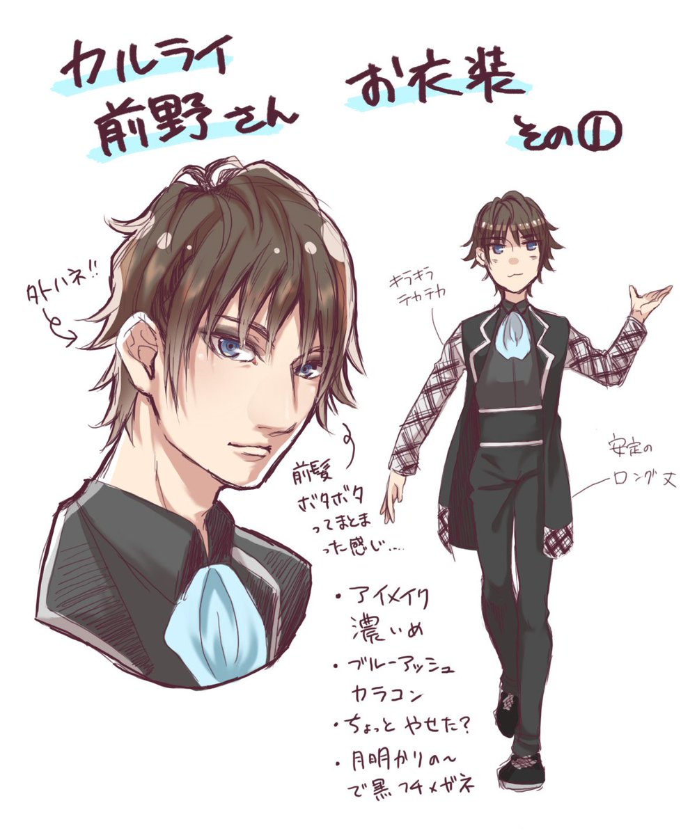 O Xrhsths 鈴音 Sto Twitter カルライの前野さんお衣装です うる覚えですがこんな感じだったかと ホント マジで カミュ昭でした
