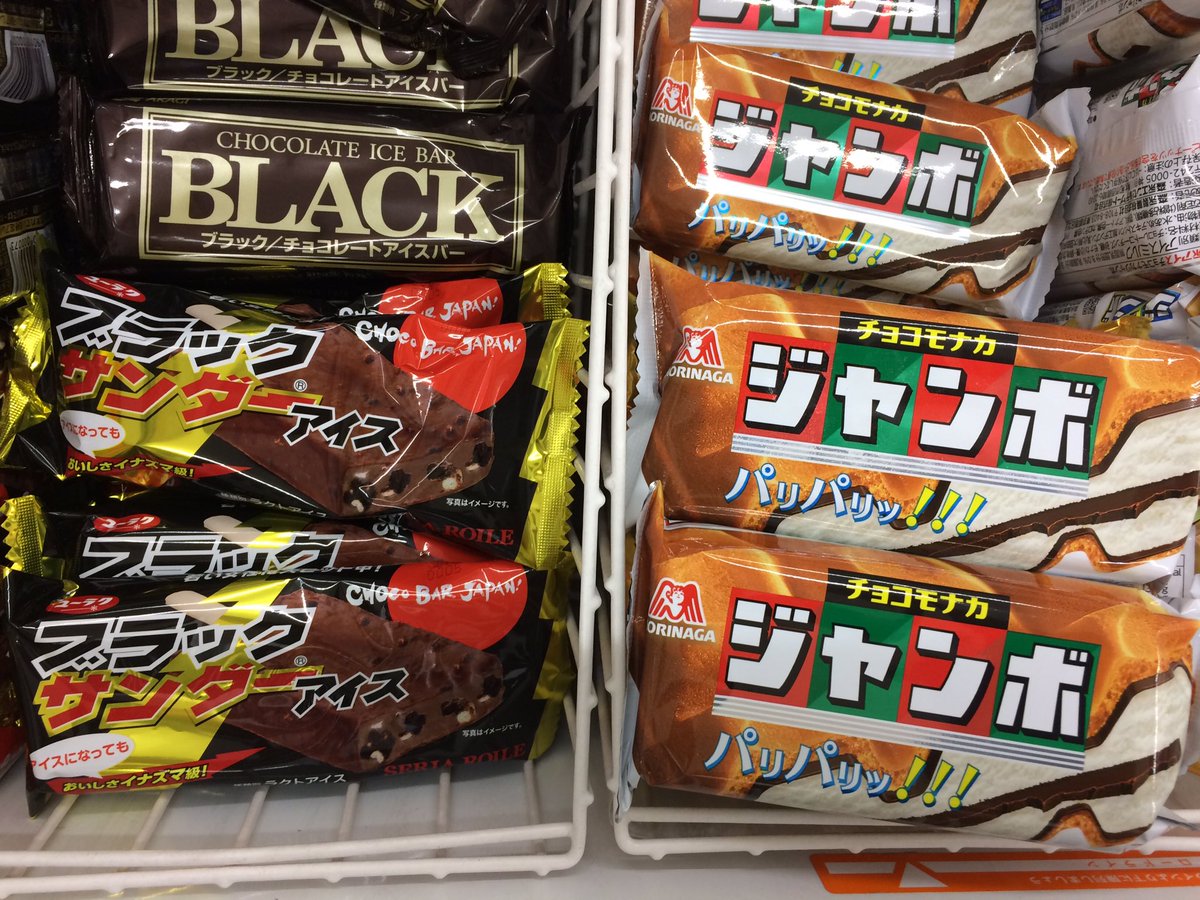 カルカル店長 横山シンスケ ブラックサンダーアイス好き度がチョコモナカジャンボ好き度を上回ってしまい サンダーは売っ てるとこなかなか見つからないので 見つけるとどんな状況でも買ってしまってるコンビニアイスユーザーは僕だけじゃないですよね