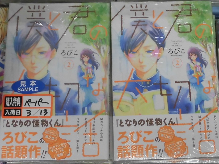 とらのあな池袋店 女性向商材情報 21 2 17 7f リニューアルop على تويتر 新刊情報 講談社より ろびこ 先生の最新刊 僕と君の大切な話 2 が発売されました お買上げのお客様にペーパープレゼント 駅のホームから中庭のベンチにロケーションをうつして