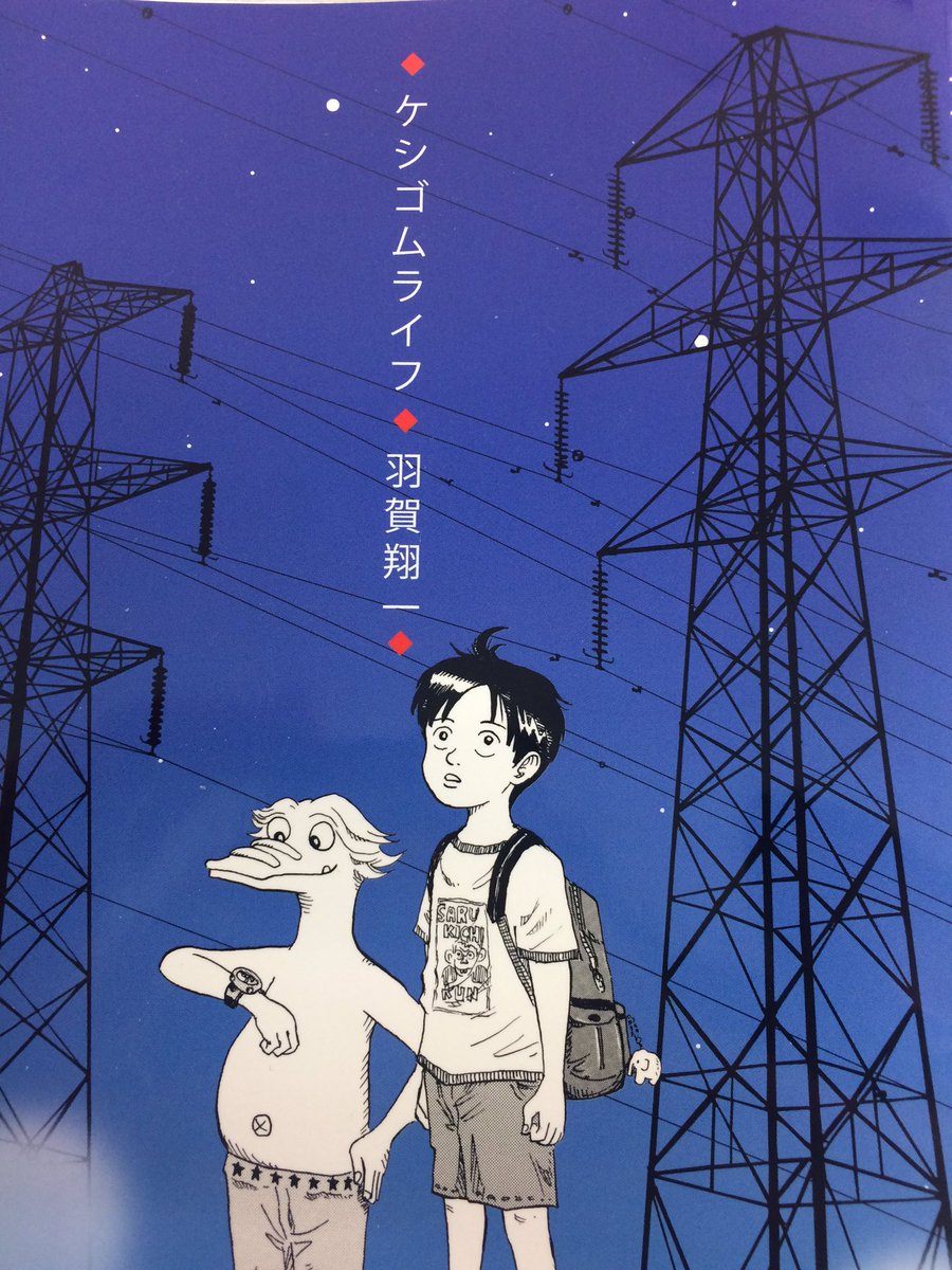 高校生の頃は毎日自転車で片道7キロ漕いでいて、ぼーっと毎日この田んぼ道を眺めていた。空間の広がりとは裏腹に、この景色はどこに繋がるんだろうというモヤモヤがずっとあった。ケシゴムライフの表紙には、そんな気持ちのシンボルみたいな送電線… 