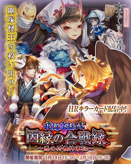 公式 あやかし百鬼夜行 魂 Ayakashi100 17年03月 Twilog 公式 あやかし百鬼夜行 魂 Ayakashi100 17年03月 Twilog