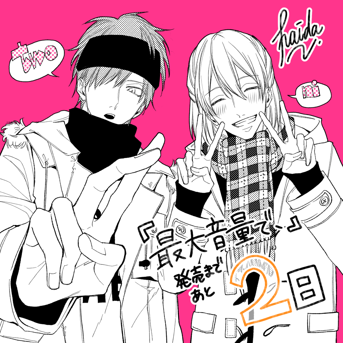 灰田ナナコ カウントダウン あと２日 最大音量で T Co Mmb1ae57a9 Twitter