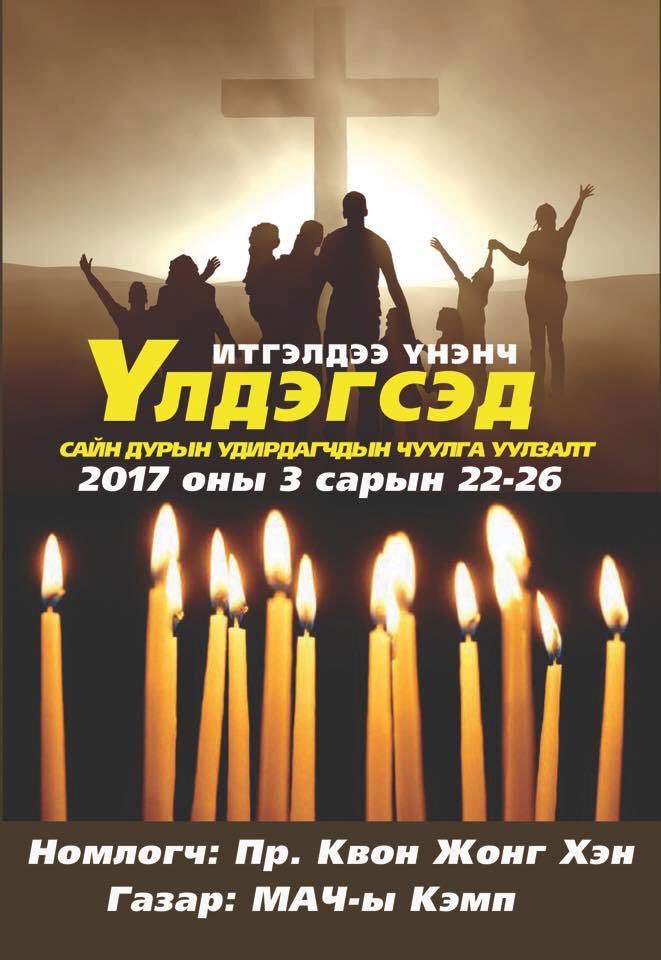 mongoladventist's tweet photo. Манайхан хуваалцаарай! #share https://t.co/1cfQikW0Yi
