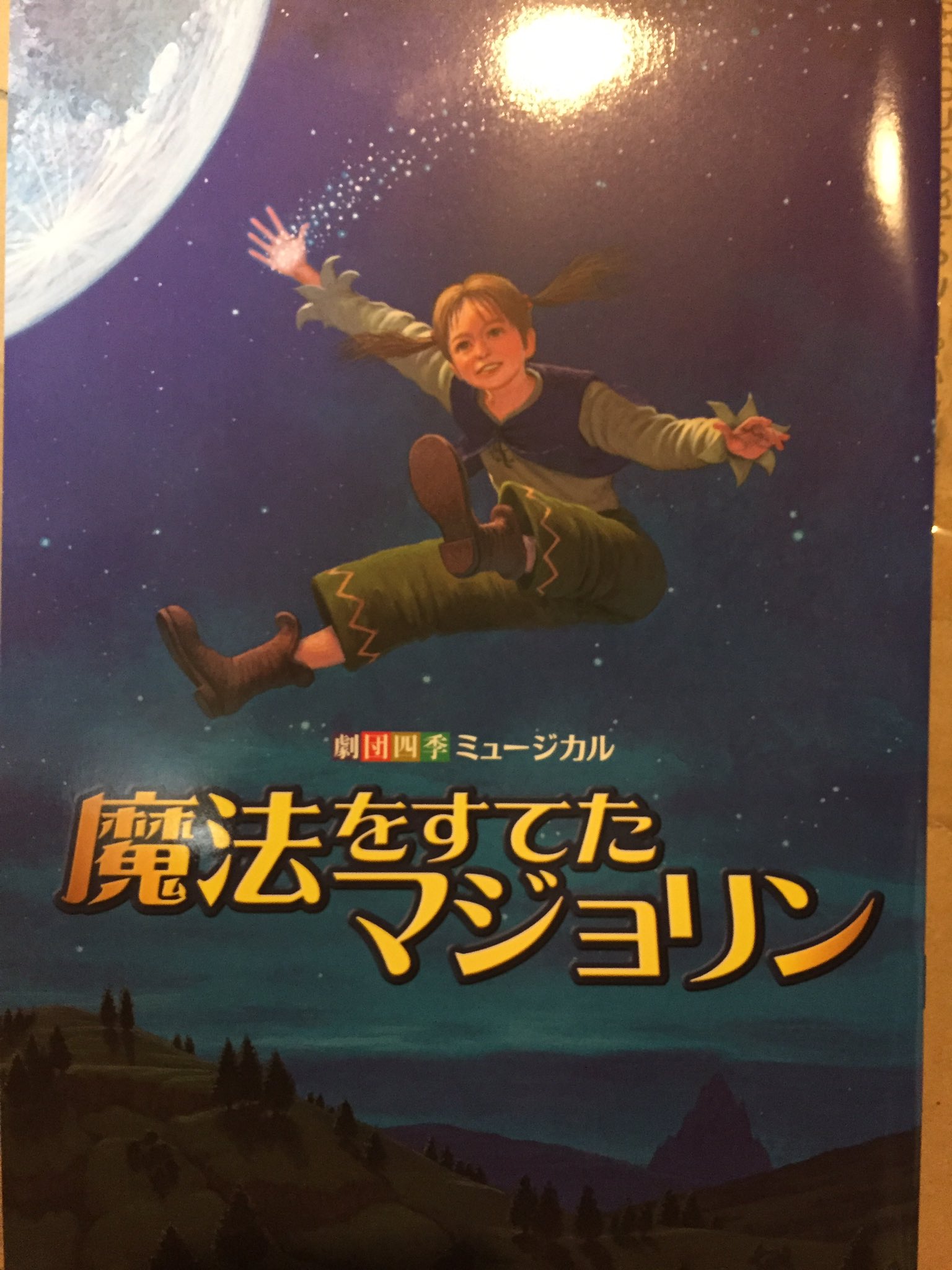 ふたぎ おっと モドキさん Moromoroyoka 魔法をすてたマジョリン 悪いことをするのが魔女なの それなら私 魔女になりたくない 子供向けだからといって侮ることなかれ 割と曲が優しい歌詞が多くて 意外とモドキさんはこういうの好きそうな印象が