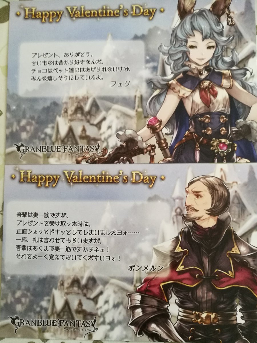 グラブル 17バレンタインのお返しカード 色紙 2ページ目 Togetter グラブル 17バレンタインのお返しカード 色紙 2ページ目 Togetter