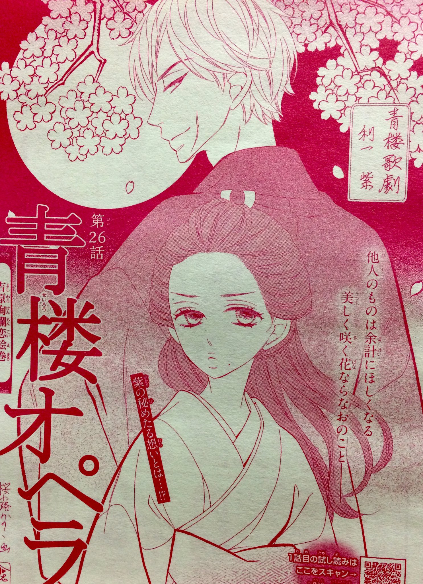 桜小路かのこ ベツコミ発売日です 青楼オペラ 26話掲載されています ページ数は少ないです すみません 今回の主役は紫 ということはこの人の出番が多くなり 若旦那の出演１コマ よろしくお願いします ノ T Co Lgwnh5auux
