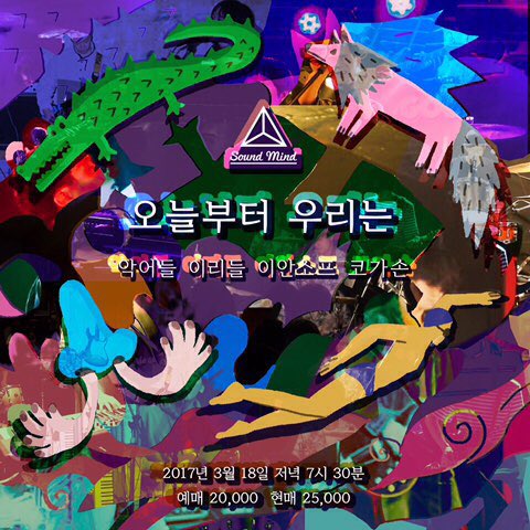 악어들 오랫만에 공연을 합니다. 낙성대 사운드마인드에서! 이리들, 이안소프, 코가손과 함께! 예매링크->m.booking.naver.com/5/booking/svc/…