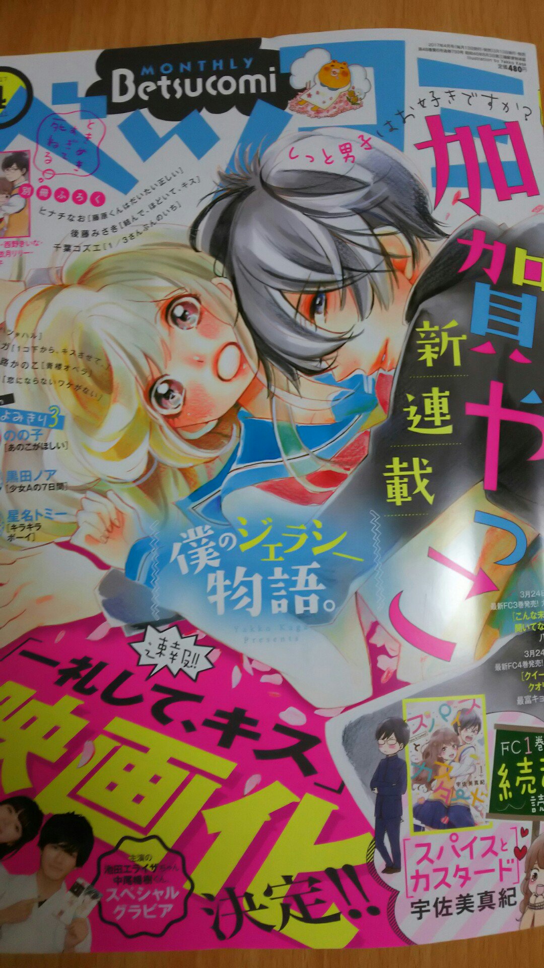 後藤みさき そのプラ3巻発売中 Ar Twitter 本日発売 ベツコミ4月号に 結んで ほどいて キス 2話目載せていただいてます どうぞよろしくお願いいたします M M 後藤みさき そのプラ3巻発売中 Ar Twitter 本日発売 ベツコミ4月号に 結んで ほどいて キス 2話目載せていただいてます どうぞよろしくお願いいたします M M