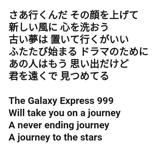 チキンラーメンマン この和訳好き The Galaxy Express 999 ザギャラクシーエクスプレス999 歌手 ゴダイゴ 歌詞 奈良橋陽子 山川啓介 作曲 タケカワユキヒデ 編曲 ミッキー吉野 銀河鉄道999