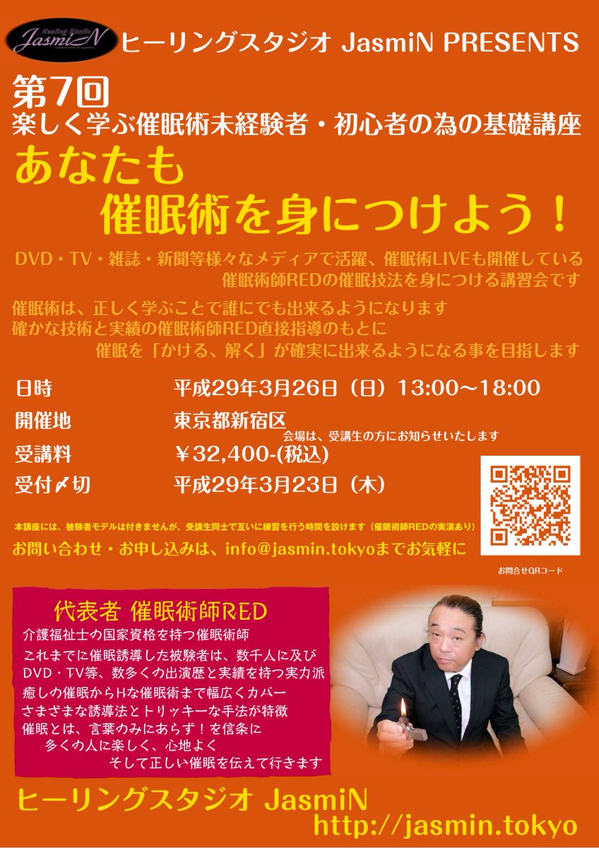 赤い悪魔 催眠術師red No Twitter 25 土 東京 スキルアップ 26 日 東京 催眠の基礎 4 1 土 催眠 実演live4 2 日 癒しの催眠体験会キャンペーン 講習会 催眠体験会はhttps T Co Cvkixqzedb Liveはhttps T Co Wftp3xniht をご覧下さい T Co Gbatodkaqm