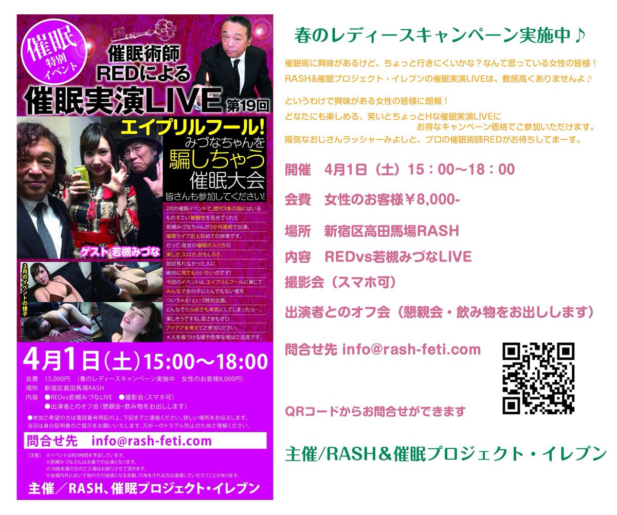 赤い悪魔 催眠術師red No Twitter 25 土 東京 スキルアップ 26 日 東京 催眠の基礎 4 1 土 催眠 実演live4 2 日 癒しの催眠体験会キャンペーン 講習会 催眠体験会はhttps T Co Cvkixqzedb Liveはhttps T Co Wftp3xniht をご覧下さい Https T Co Gbatodkaqm