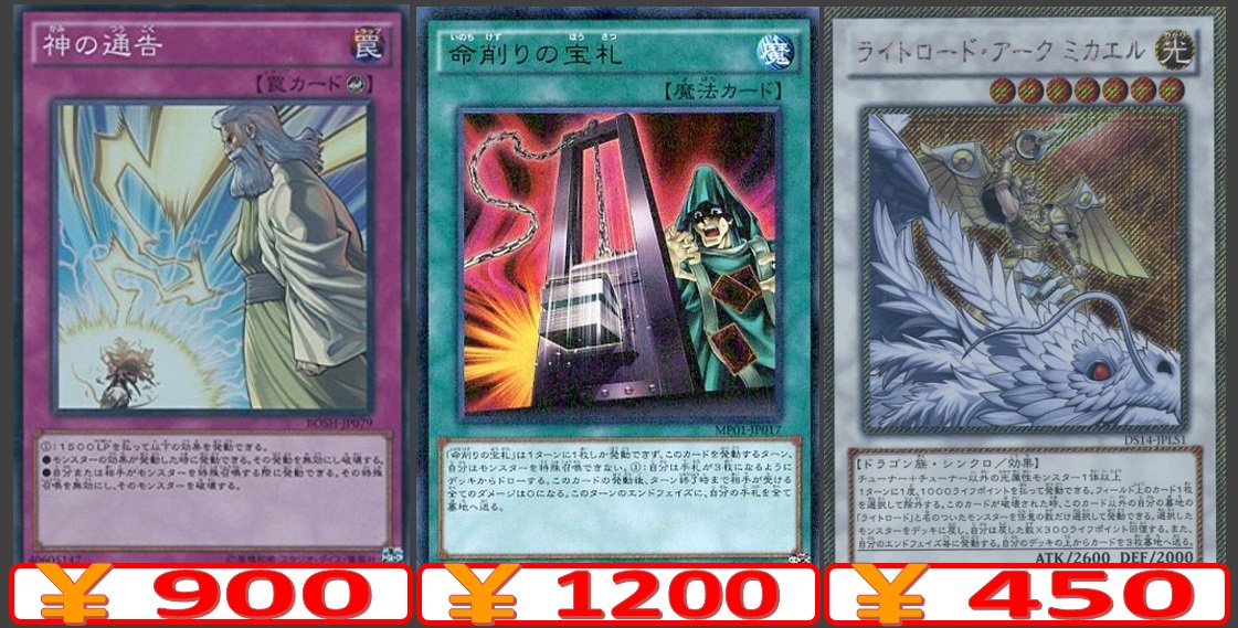 イエローサブマリン京都店 A Twitter 買取情報 品切や担当が今欲しい と思う買取シングルを紹介 ｙｓ京都店 遊戯王ピンポイント買取情報 更新 神の通告 900円買取 命削りの宝札 10円買取 ライトロード アークミカエル 450円買取 Ys遊戯王