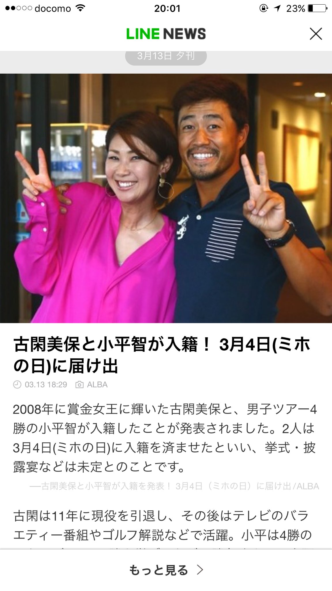 Rabbit 古閑美保 かなり年上と結婚したんだなーと思ったら小平智まさかの27歳 老けすぎわろた 日焼けしすぎて肌劣化してるのかな