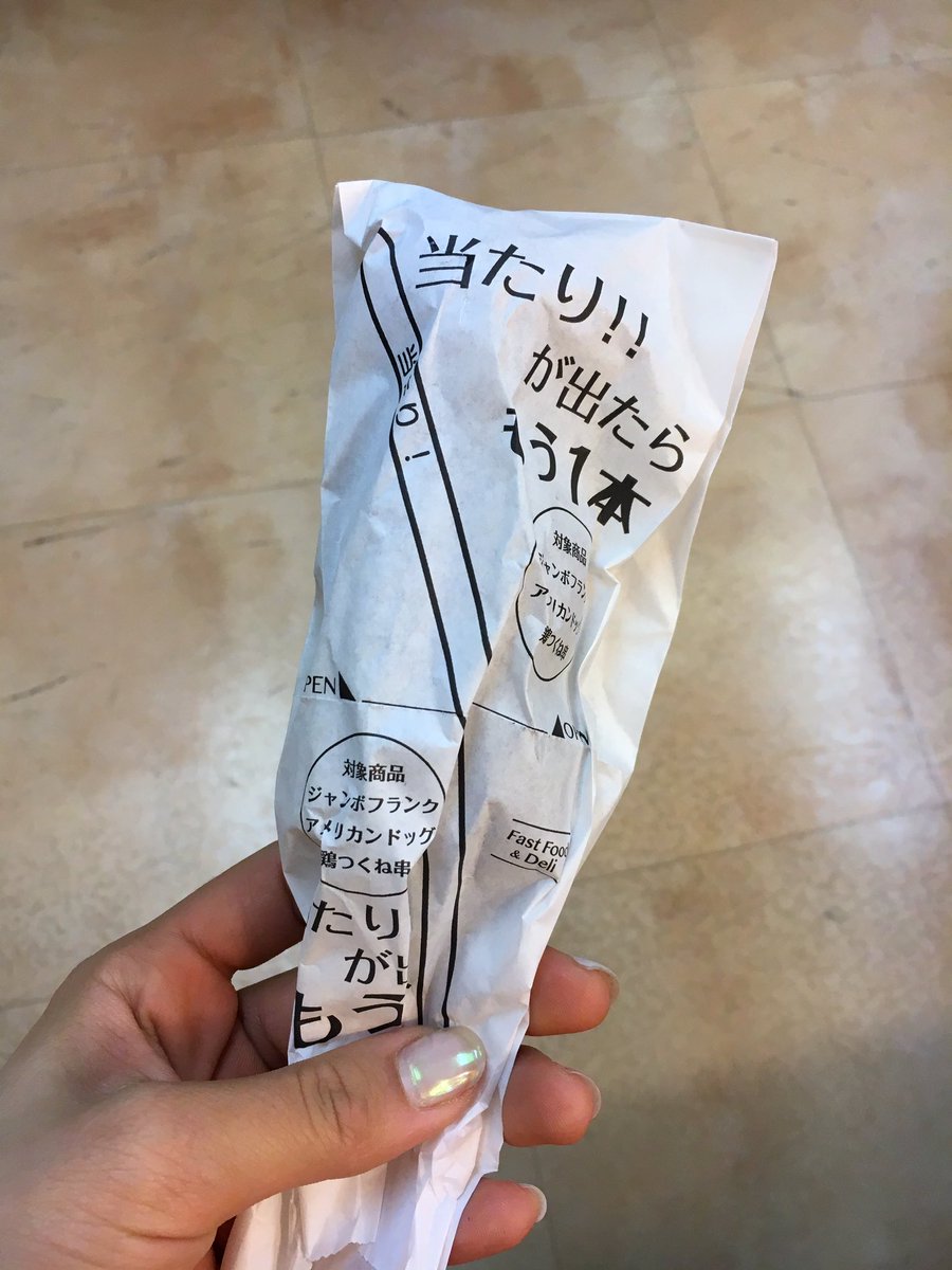 休憩中に一緒にファミマでつくね買ったらまさかの当たりが出たの 笑笑 Togetter 休憩中に一緒にファミマでつくね買ったらまさかの当たりが出たの 笑笑 Togetter
