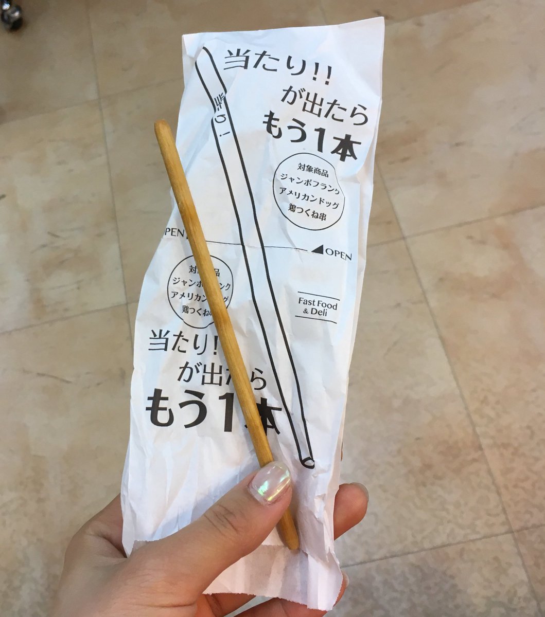 休憩中に一緒にファミマでつくね買ったらまさかの当たりが出たの 笑笑 Togetter 休憩中に一緒にファミマでつくね買ったらまさかの当たりが出たの 笑笑 Togetter