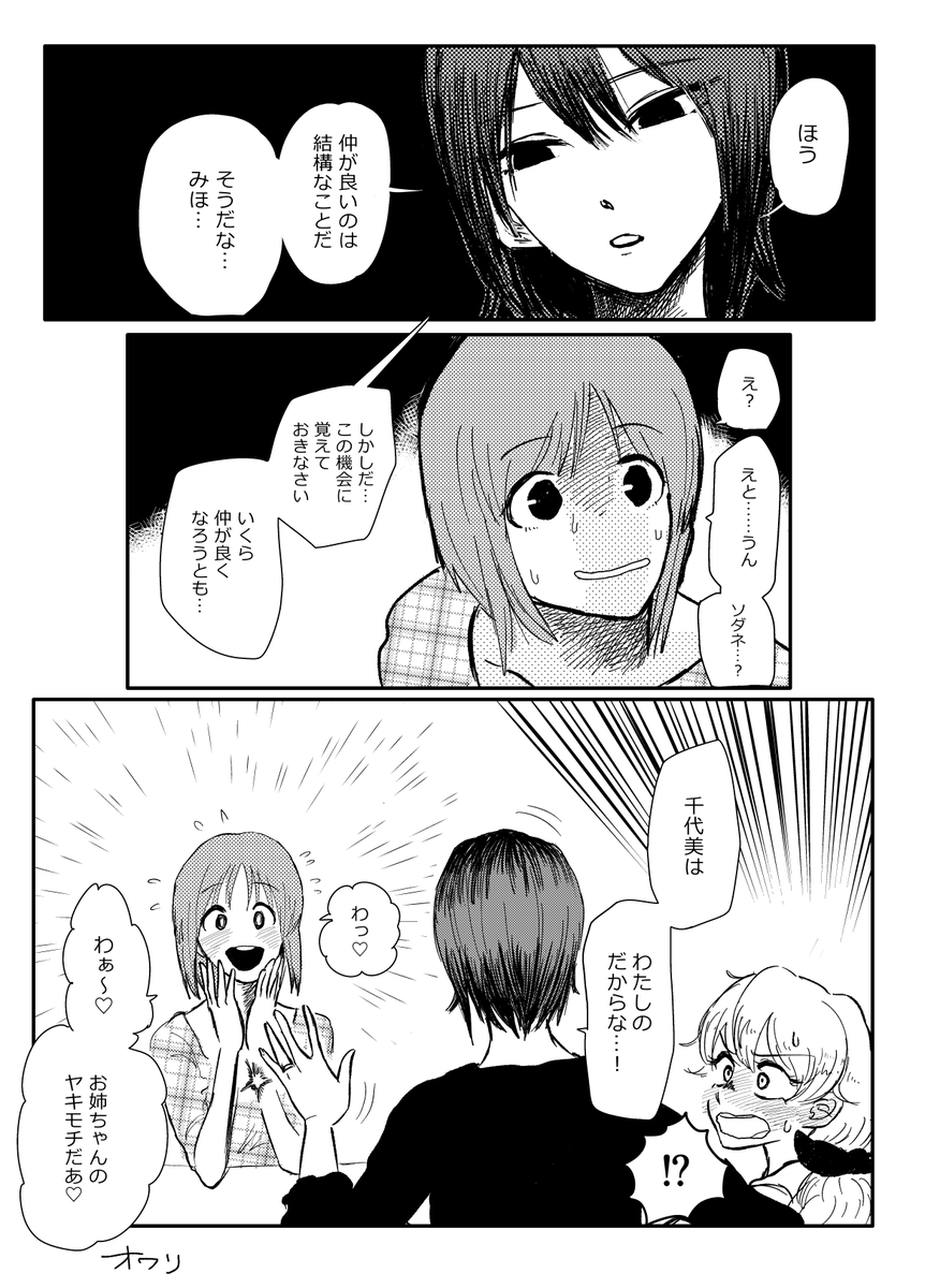 >まほチョビが結婚したので二人目の姉ができるみぽりんが見たいです。
OK、ハッピーマリッジまほチョビwithみほ! 