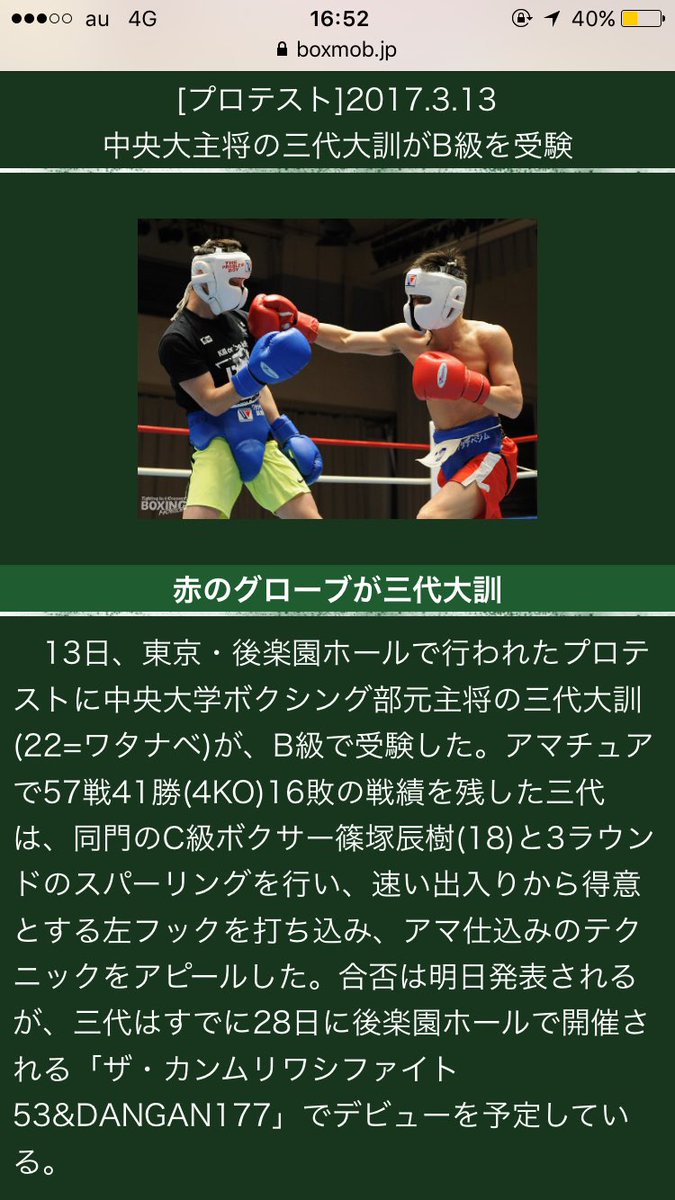 三代 大訓 Hironori Mishiro Pa Twitter 今日はプロテストでした 篠塚ありがとう 試合まであと2週間 １日を大切に練習します
