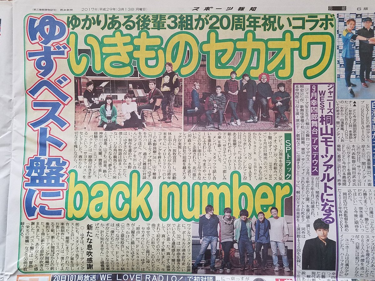 たーくん いきものがかり応援がかり Pa Twitter 4月26日発売 ゆずベストアルバムにいきものがかりとback Numberがコラボします ゆず いきものがかり イロトリドリ ゆず Back Number サヨナラバス スポーツ報知に記事が掲載 駅 コンビニに急ぎましょう
