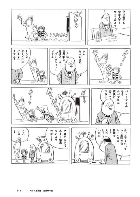 水木しげる漫画大全集編集委員会 Mizukidaizen さんの漫画 3作目 ツイコミ 仮 水木しげる漫画大全集編集委員会 Mizukidaizen さんの漫画 3作目 ツイコミ 仮