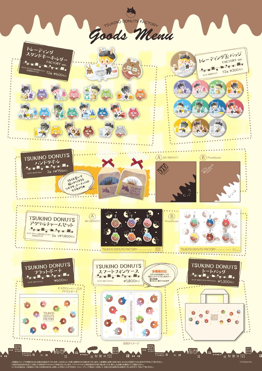 ①【ツキウタ。×アニメイトカフェ池袋3号店・名古屋・神戸三宮】お待た