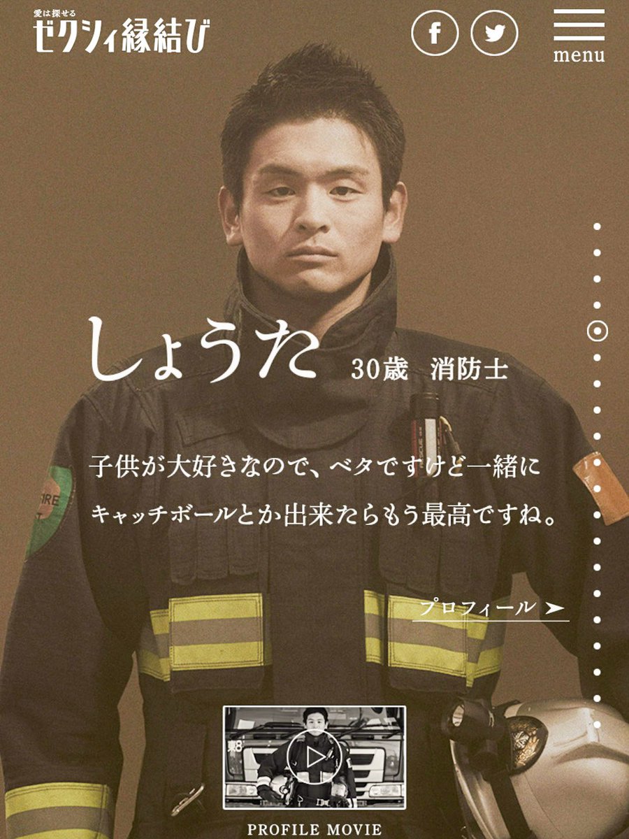 ケイン A Twitter そういえば 消防士さんといえば こんな方も 外見は若干タイプとは異なりますが 自己アピールポイントが ベタなのが逆に良いですね こんな兄貴とか欲しかったなぁ と妄想してしまいました リクルート Recruit ゼクシィ ゼクシィ縁結び ケイン A Twitter そういえば 消防士さんといえば こんな方も 外見は若干タイプとは異なりますが 自己アピールポイントが ベタなのが逆に良いですね こんな兄貴とか欲しかったなぁ と妄想してしまいました リクルート Recruit ゼクシィ ゼクシィ縁結び
