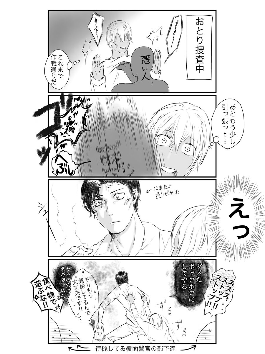 赤安】おとり捜査中のあむぴと通りすがりの零君過激派 | いー