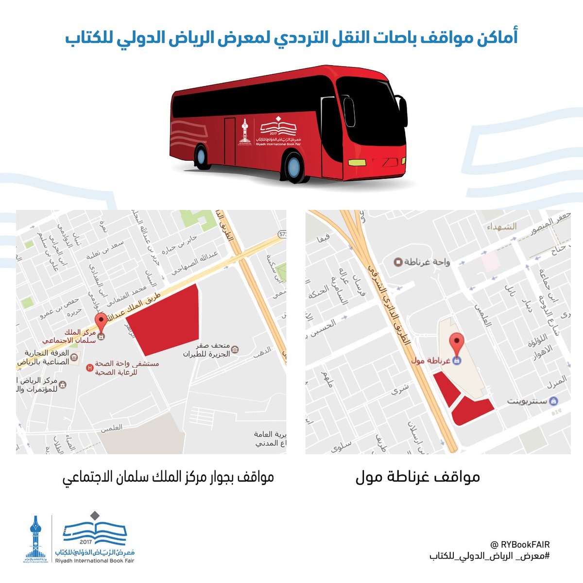 برعاية الملك انطلاق معرض الكتاب بالرياض بمشاركة 500 دار نشر