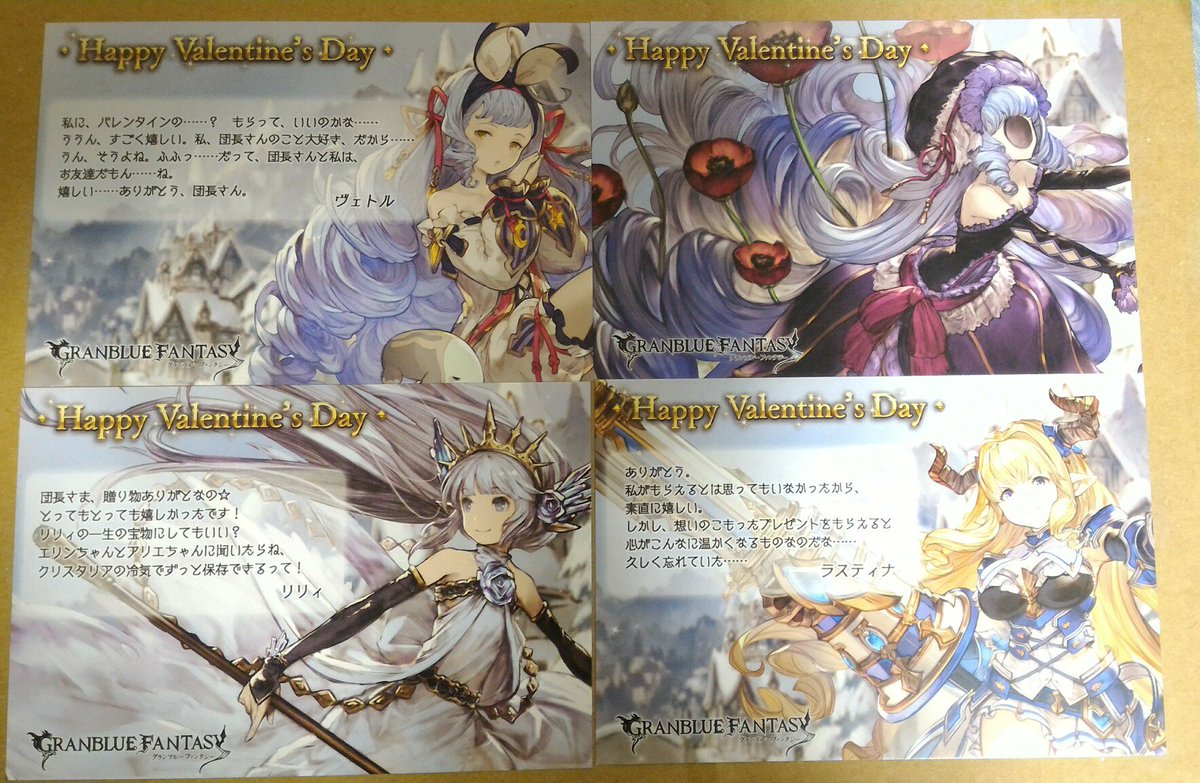 グラブル 17バレンタインのお返しカード 色紙 3ページ目 Togetter